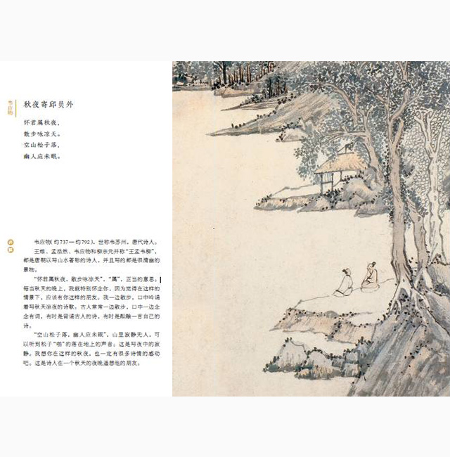 一日一诵｜叶嘉莹：《秋夜寄邱员外》