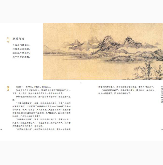 一日一诵｜叶嘉莹：《枫桥夜泊》